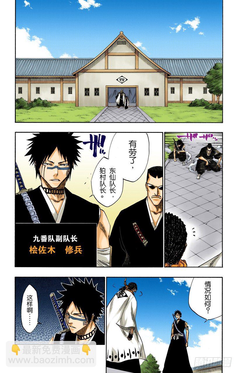 死神/BLEACH（全彩版）韩漫全集-就像避免踩到花的老虎一样无删减无遮挡章节图片 