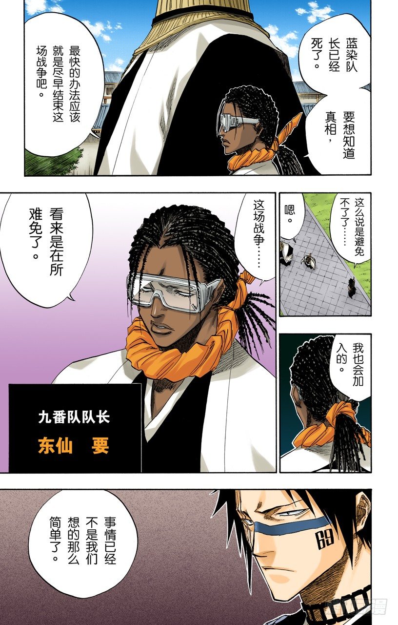 死神/BLEACH（全彩版）韩漫全集-就像避免踩到花的老虎一样无删减无遮挡章节图片 