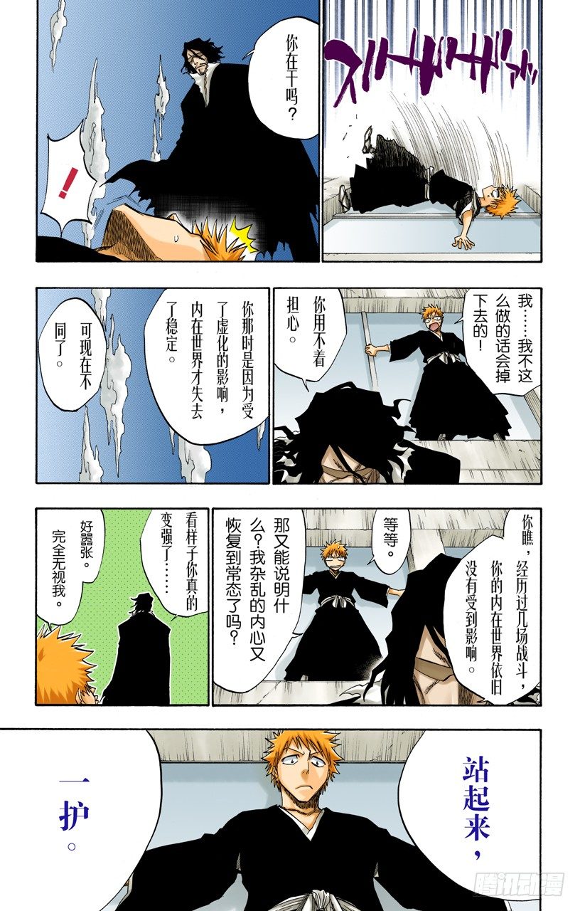 死神/BLEACH（全彩版）韩漫全集-世界的阴暗面无删减无遮挡章节图片 