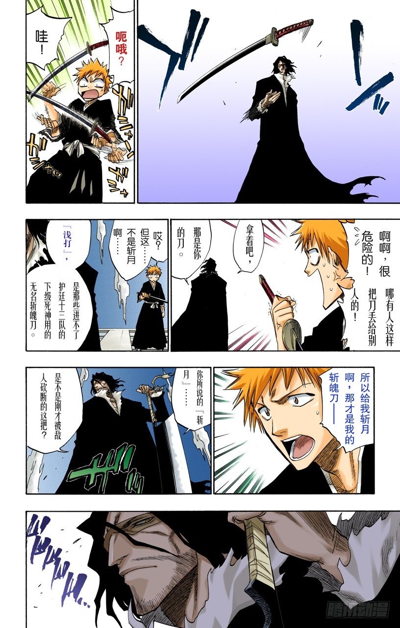 死神/BLEACH（全彩版）韩漫全集-世界的阴暗面无删减无遮挡章节图片 