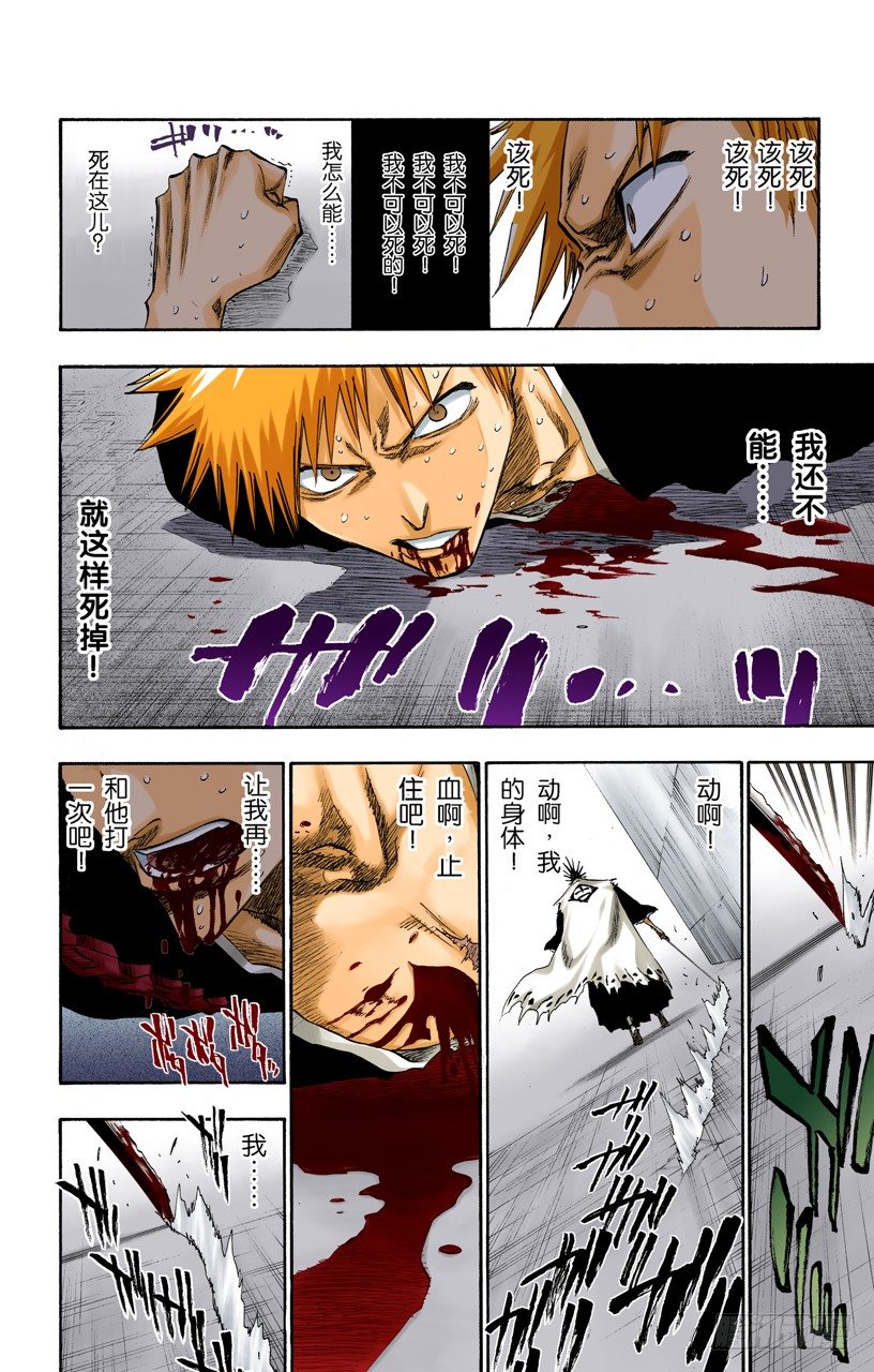 死神/BLEACH（全彩版）韩漫全集-世界的阴暗面无删减无遮挡章节图片 