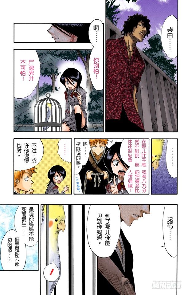 死神/BLEACH（全彩版）韩漫全集-终结的大门无删减无遮挡章节图片 