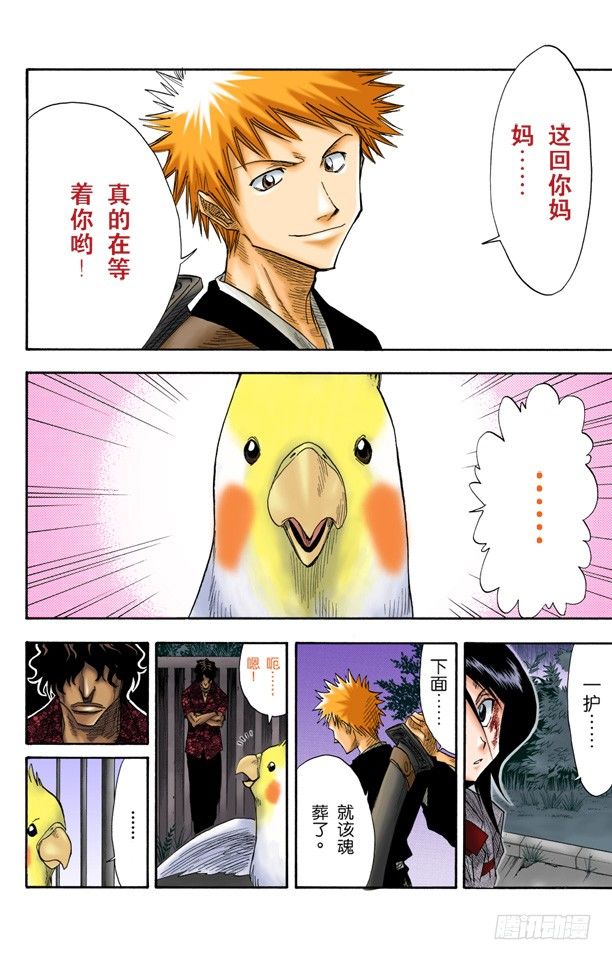 死神/BLEACH（全彩版）韩漫全集-终结的大门无删减无遮挡章节图片 