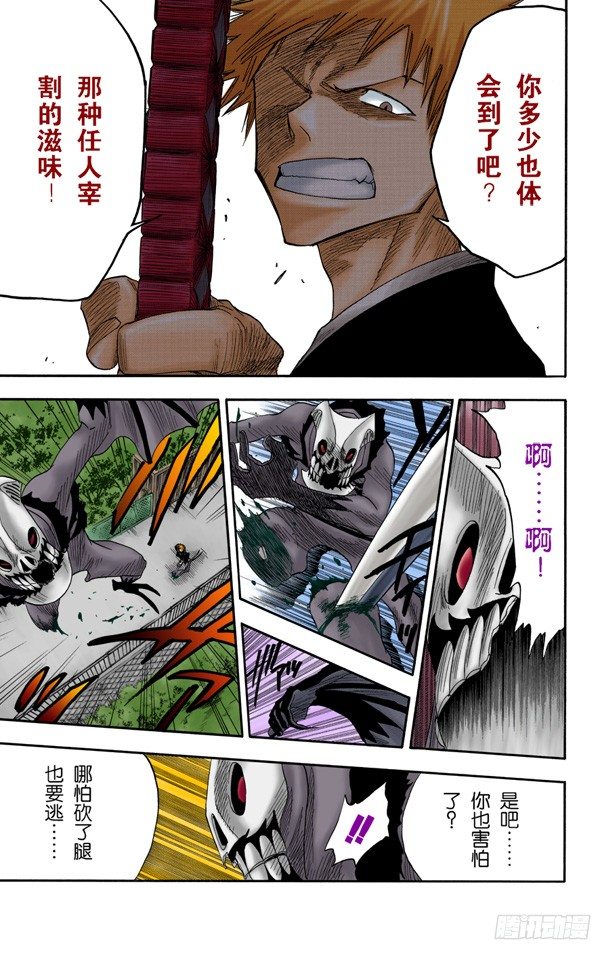 死神/BLEACH（全彩版）韩漫全集-终结的大门无删减无遮挡章节图片 