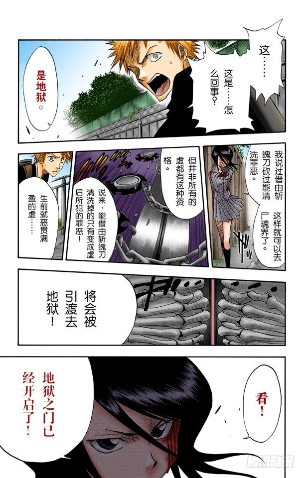 死神/BLEACH（全彩版）韩漫全集-终结的大门无删减无遮挡章节图片 