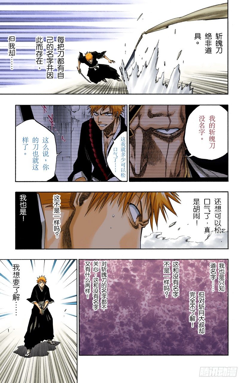 死神/BLEACH（全彩版）韩漫全集-黑与白无删减无遮挡章节图片 