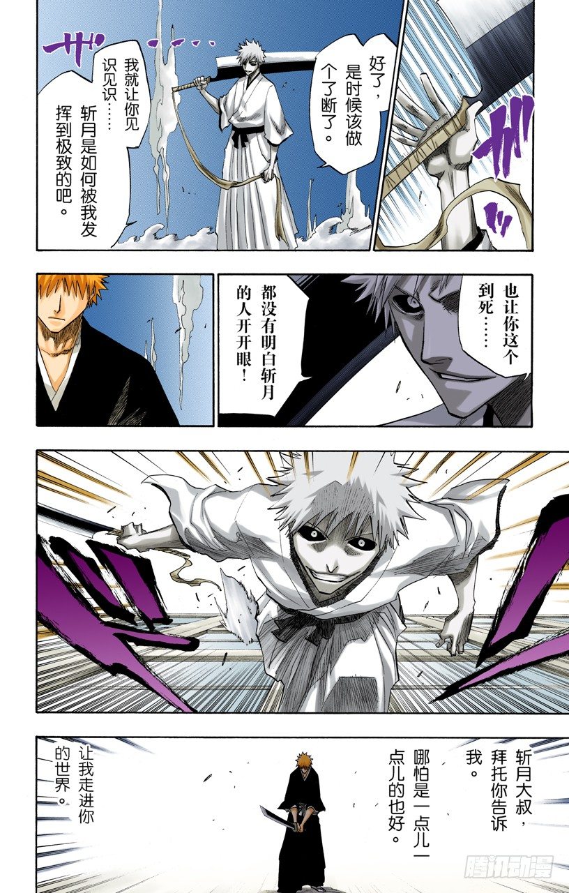 死神/BLEACH（全彩版）韩漫全集-黑与白无删减无遮挡章节图片 