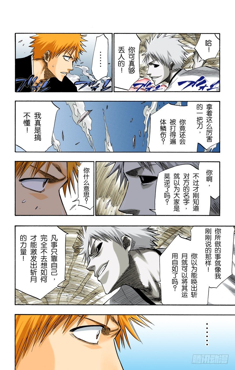 死神/BLEACH（全彩版）韩漫全集-黑与白无删减无遮挡章节图片 