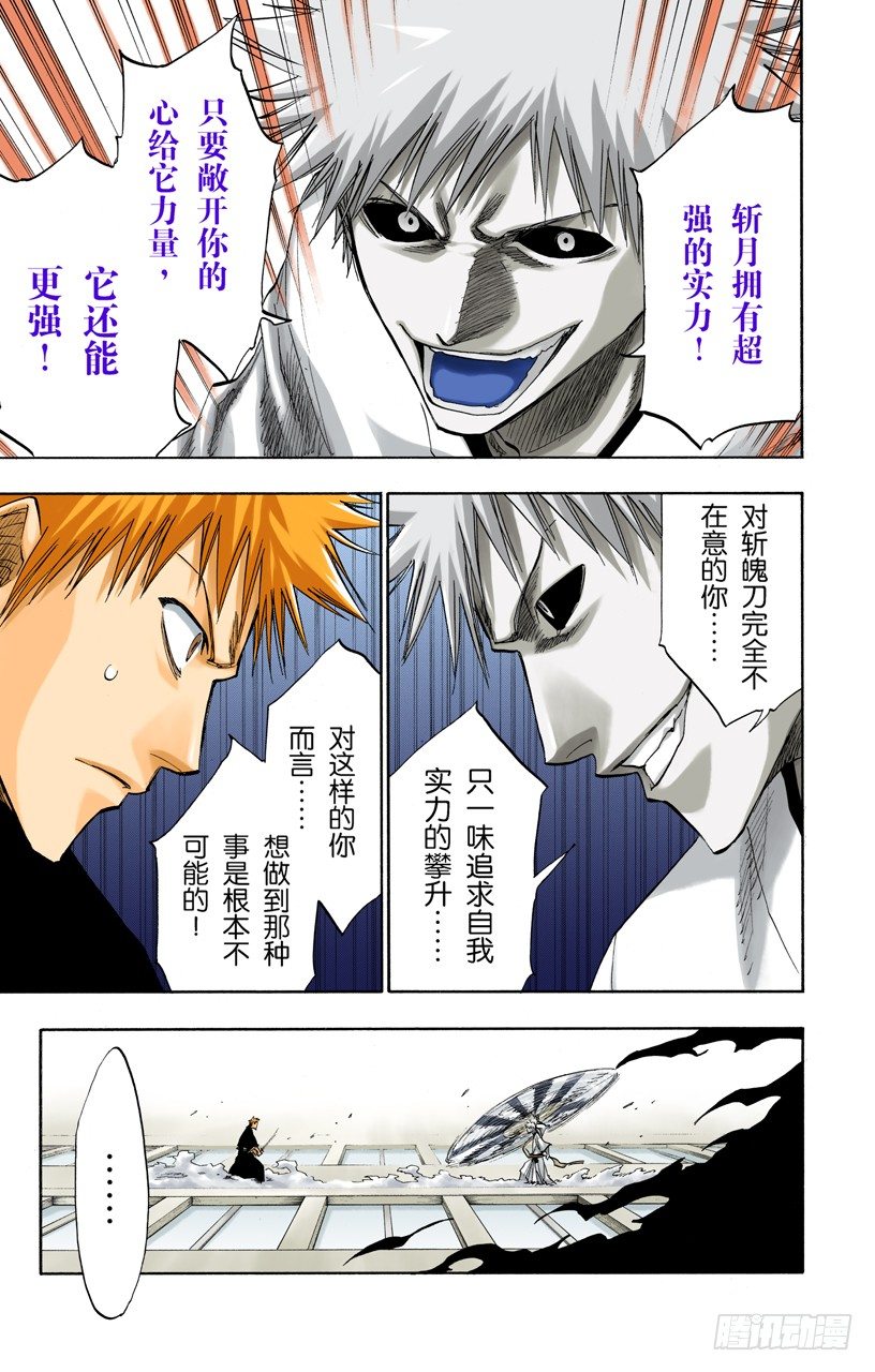死神/BLEACH（全彩版）韩漫全集-黑与白无删减无遮挡章节图片 