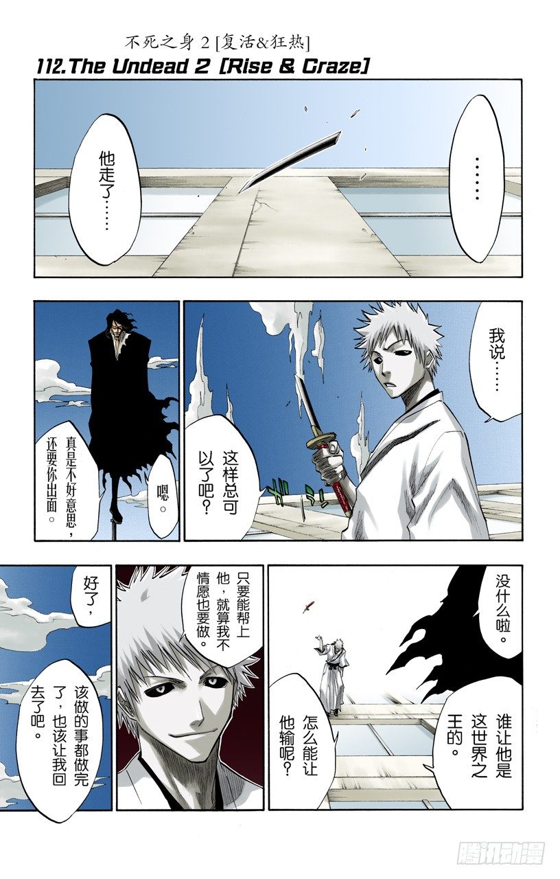死神/BLEACH（全彩版）韩漫全集-不死之身2[复活&amp;amp;狂热]无删减无遮挡章节图片 