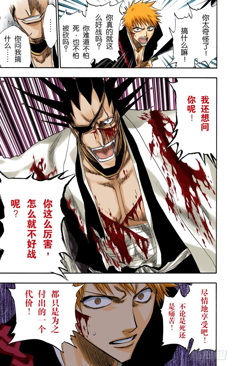 死神/BLEACH（全彩版）韩漫全集-不死之身2[复活&amp;amp;狂热]无删减无遮挡章节图片 