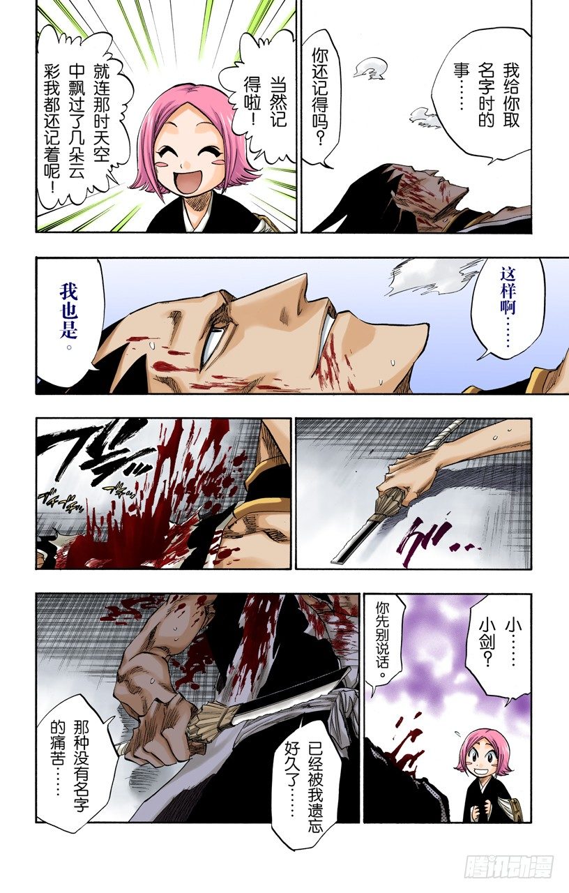 死神/BLEACH（全彩版）韩漫全集-关于逐渐瓦解的世界的一切无删减无遮挡章节图片 
