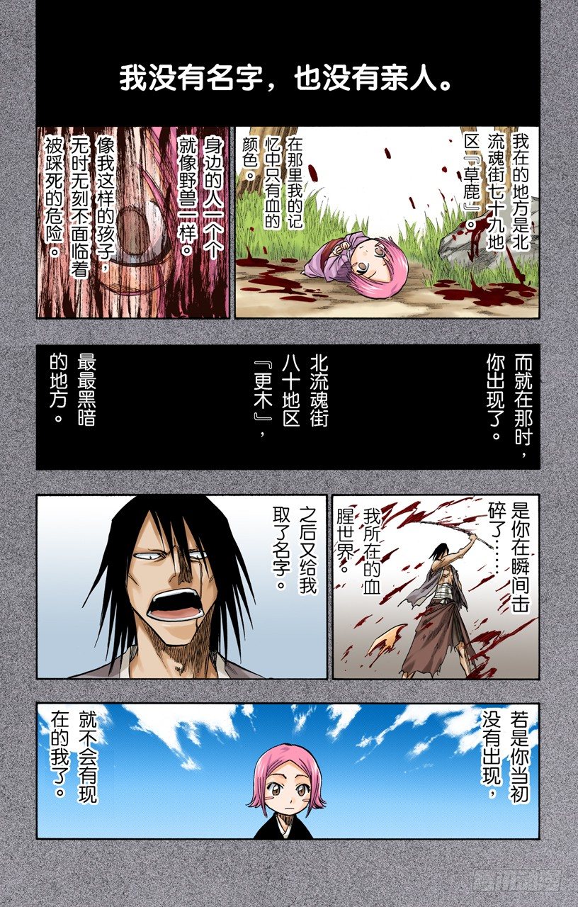 死神/BLEACH（全彩版）韩漫全集-关于逐渐瓦解的世界的一切无删减无遮挡章节图片 