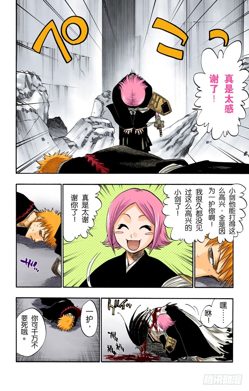 死神/BLEACH（全彩版）韩漫全集-关于逐渐瓦解的世界的一切无删减无遮挡章节图片 