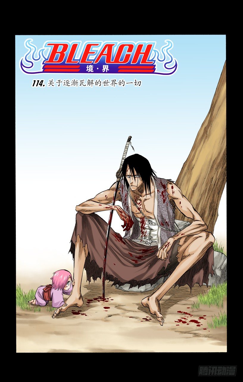 死神/BLEACH（全彩版）韩漫全集-关于逐渐瓦解的世界的一切无删减无遮挡章节图片 