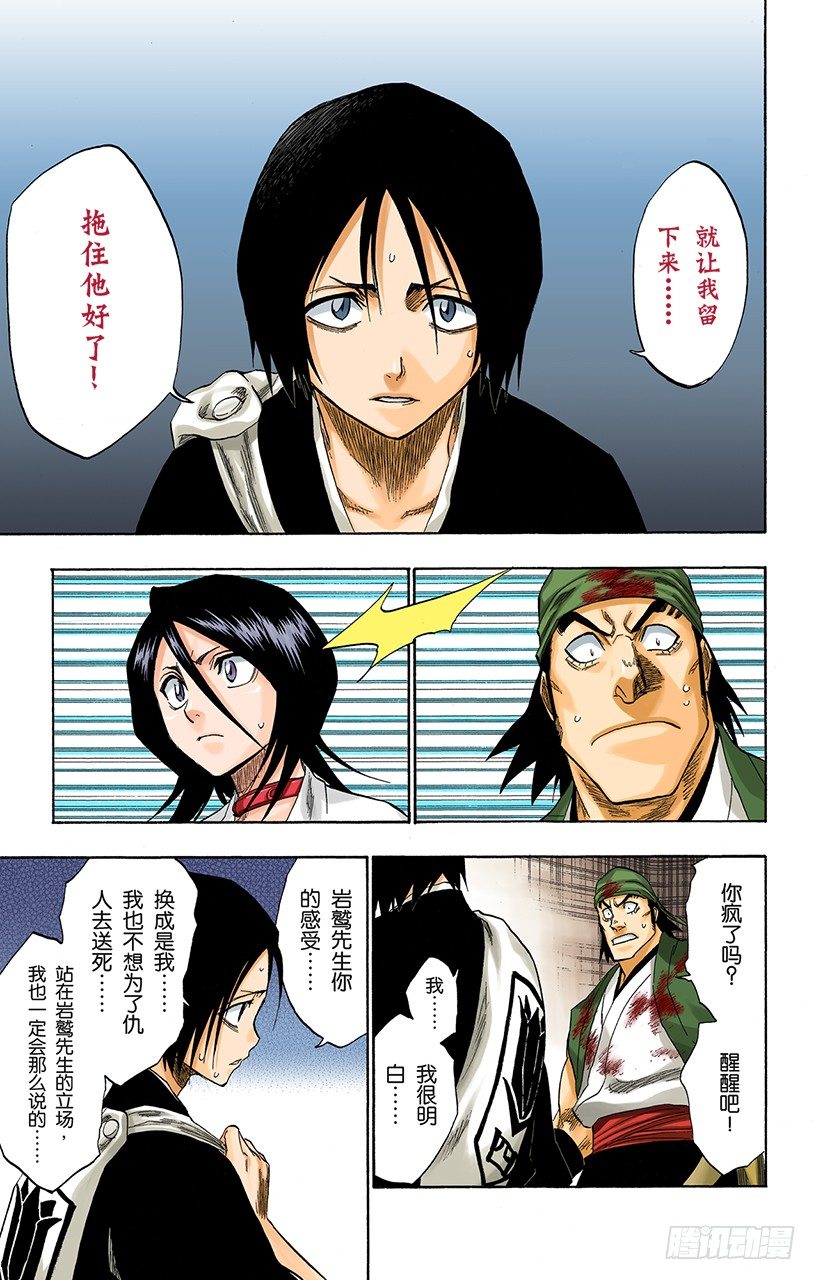 死神/BLEACH（全彩版）韩漫全集-晃动的白塔无删减无遮挡章节图片 