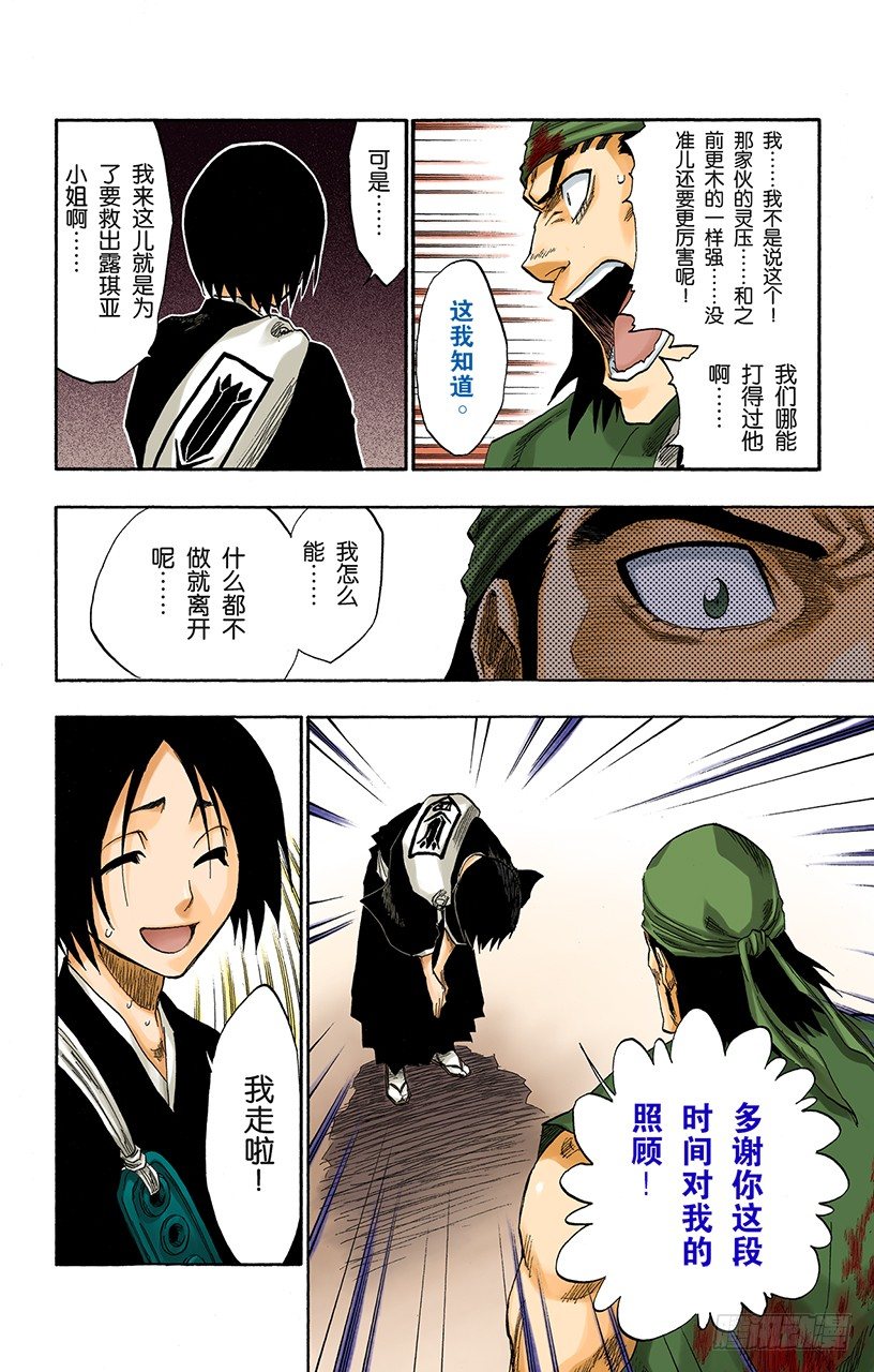 死神/BLEACH（全彩版）韩漫全集-晃动的白塔无删减无遮挡章节图片 