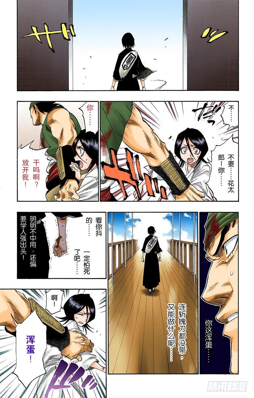 死神/BLEACH（全彩版）韩漫全集-晃动的白塔无删减无遮挡章节图片 