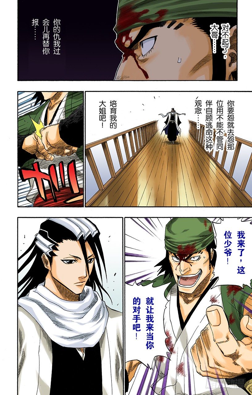 死神/BLEACH（全彩版）韩漫全集-晃动的白塔无删减无遮挡章节图片 