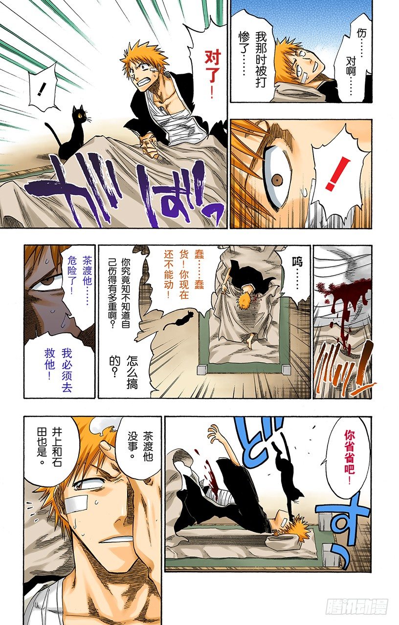 死神/BLEACH（全彩版）韩漫全集-晃动的白塔无删减无遮挡章节图片 
