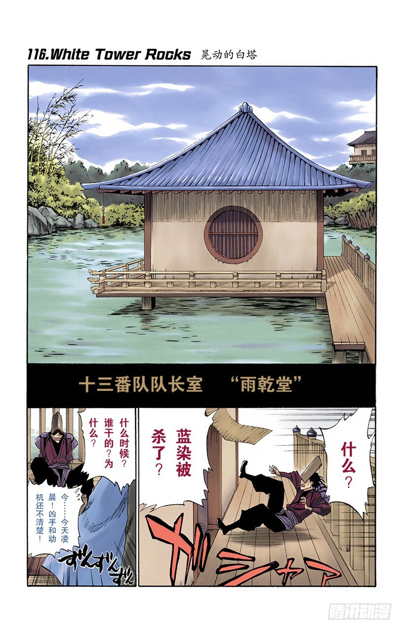 死神/BLEACH（全彩版）韩漫全集-晃动的白塔无删减无遮挡章节图片 
