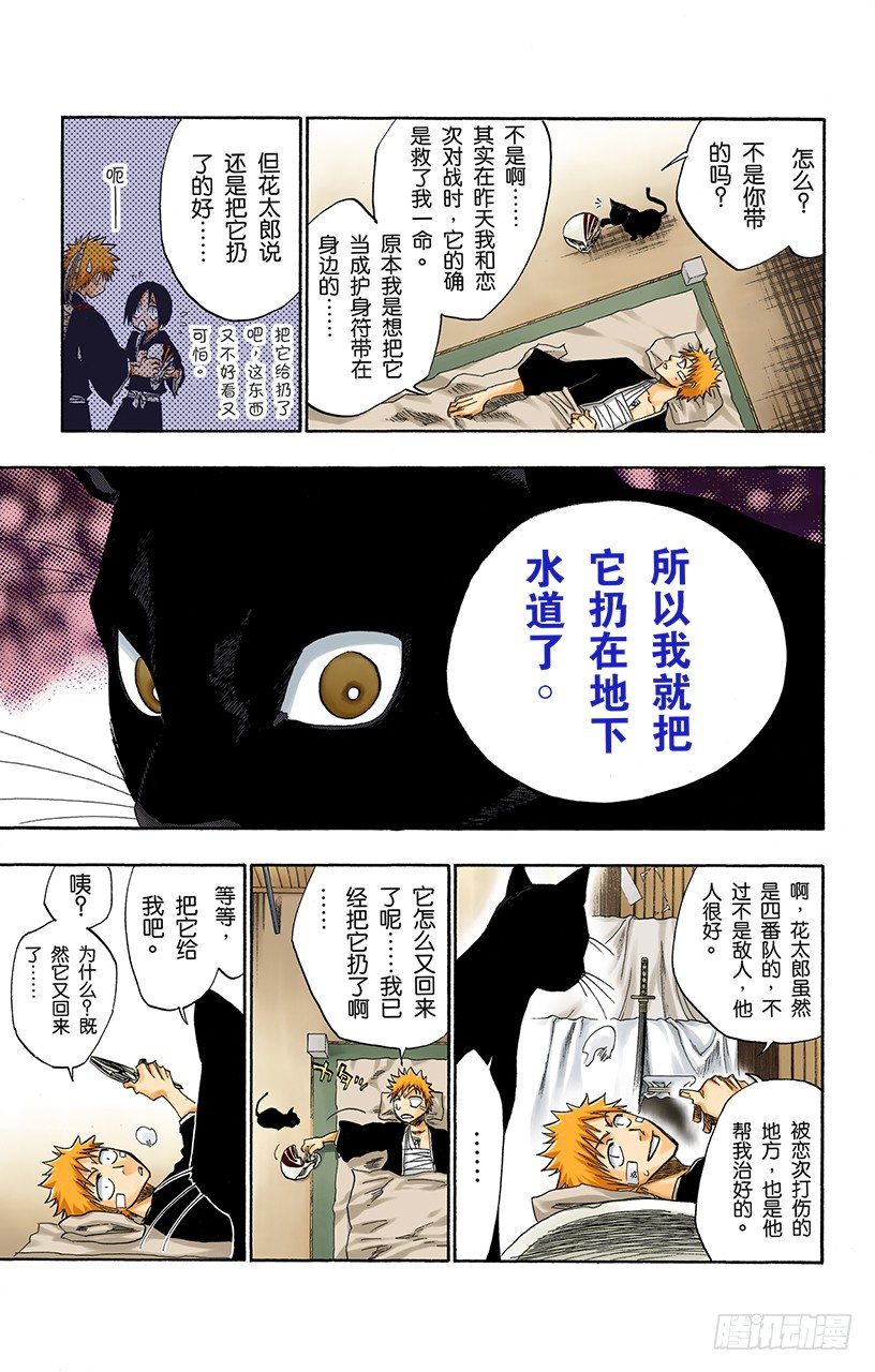 死神/BLEACH（全彩版）韩漫全集-晃动的白塔无删减无遮挡章节图片 