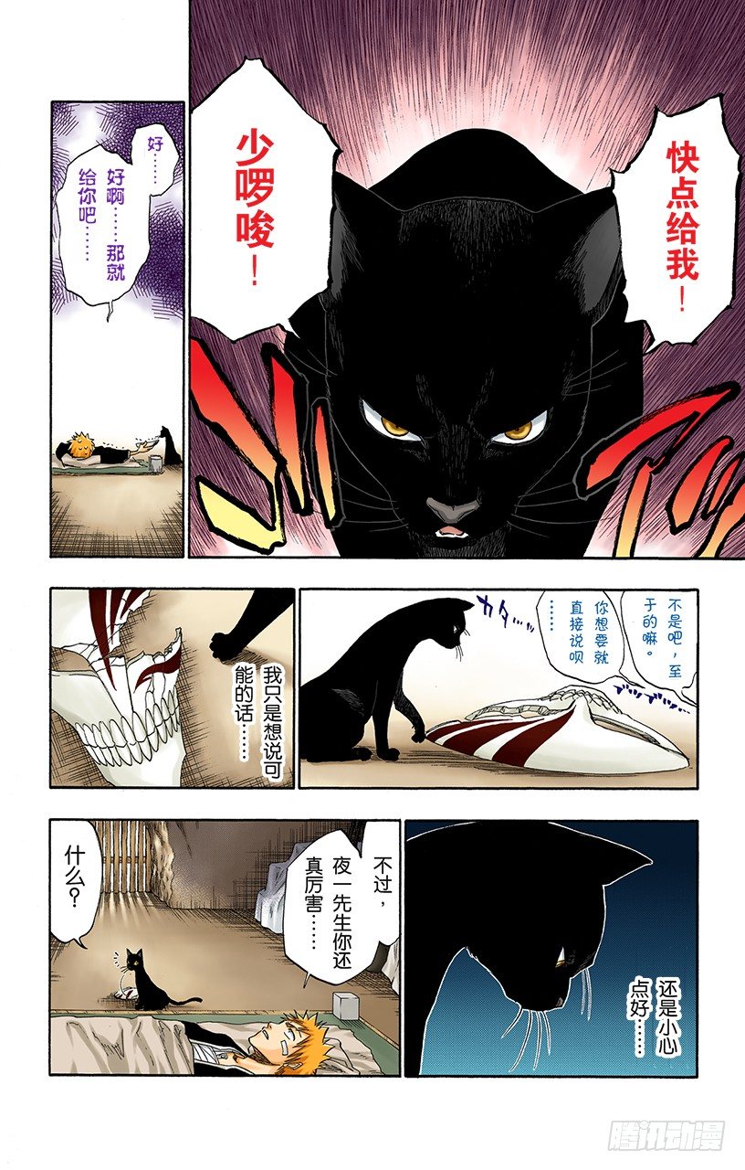 死神/BLEACH（全彩版）韩漫全集-晃动的白塔无删减无遮挡章节图片 