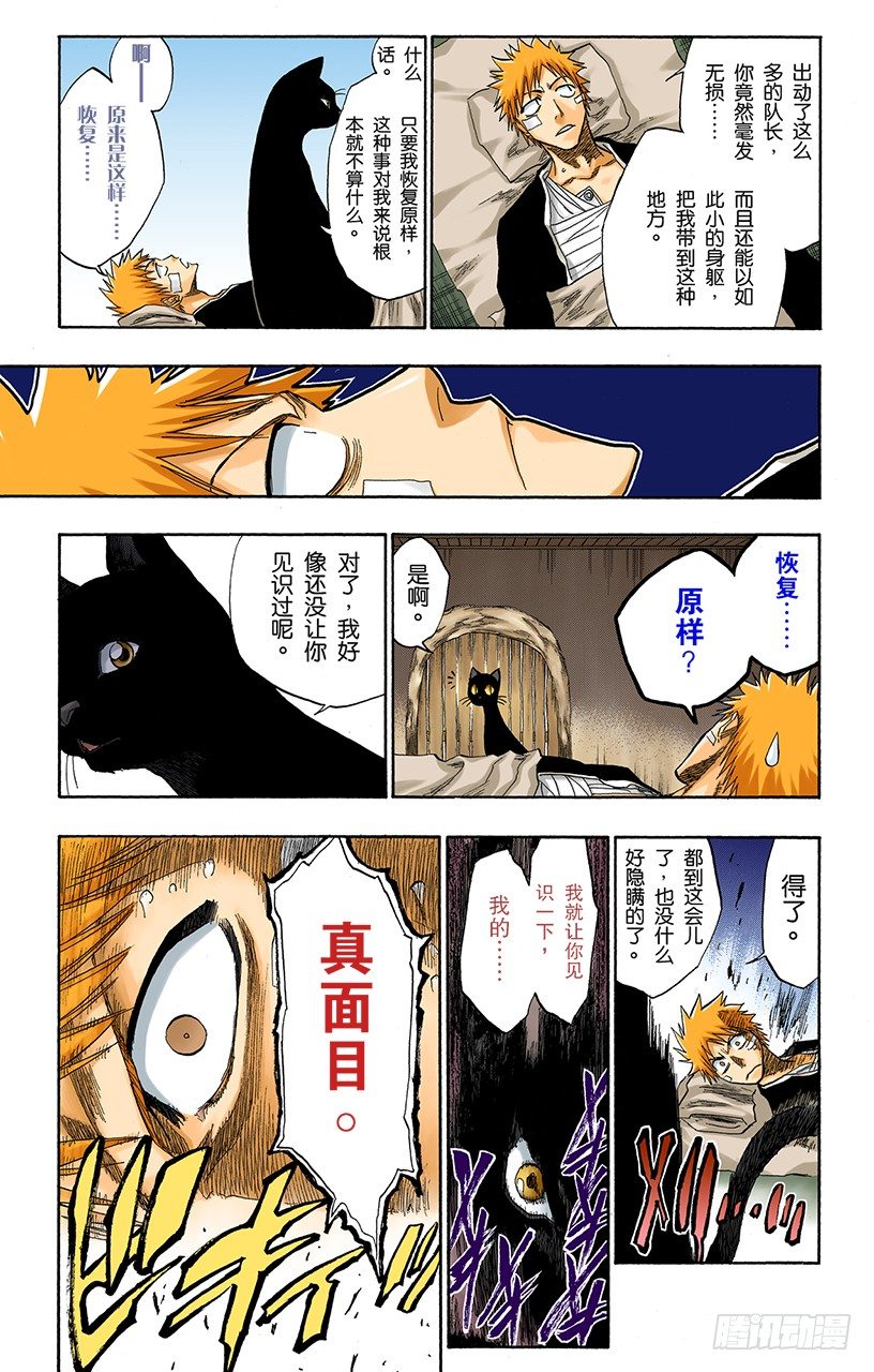 死神/BLEACH（全彩版）韩漫全集-晃动的白塔无删减无遮挡章节图片 