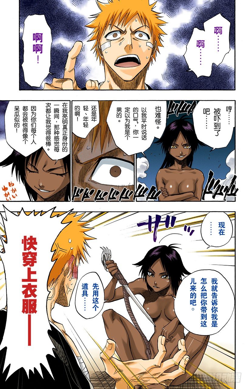死神/BLEACH（全彩版）韩漫全集-晃动的白塔无删减无遮挡章节图片 