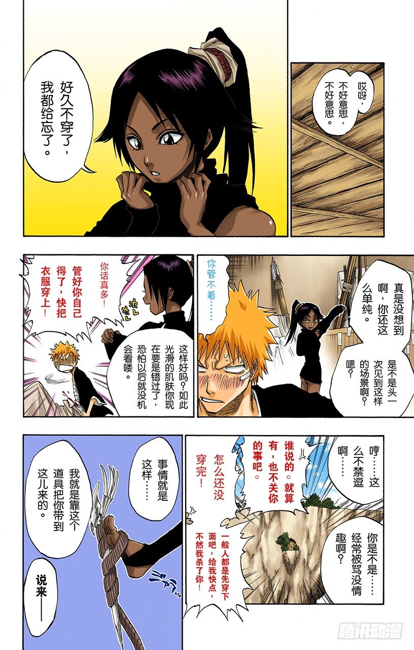 死神/BLEACH（全彩版）韩漫全集-晃动的白塔无删减无遮挡章节图片 