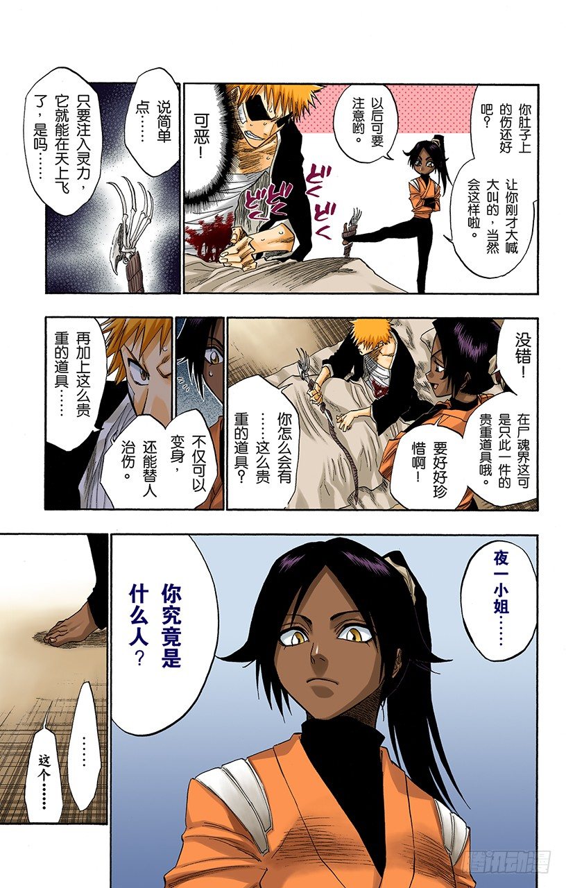 死神/BLEACH（全彩版）韩漫全集-晃动的白塔无删减无遮挡章节图片 