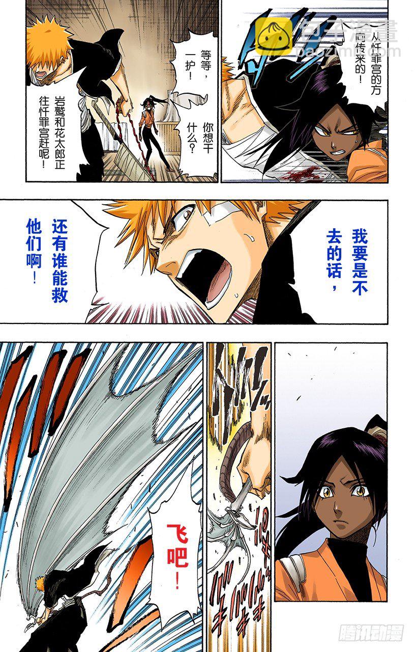 死神/BLEACH（全彩版）韩漫全集-晃动的白塔无删减无遮挡章节图片 