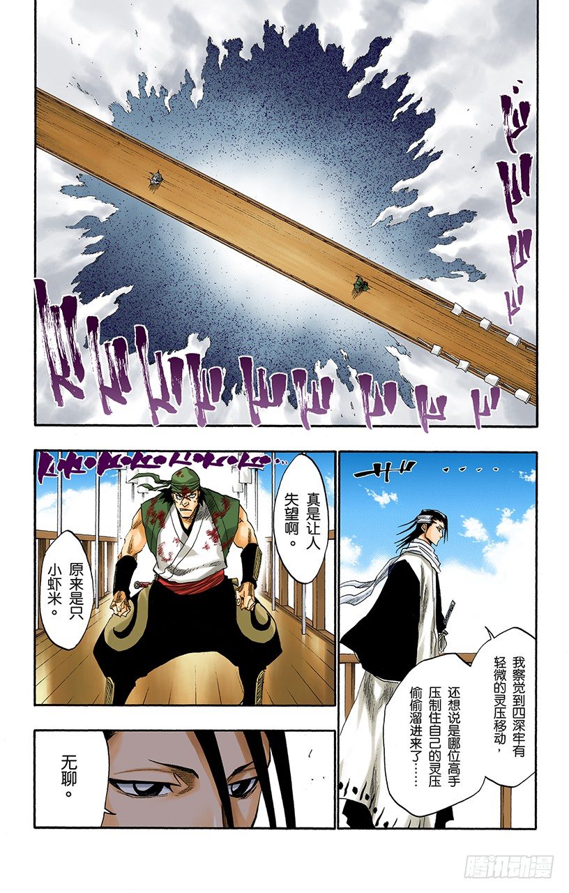 死神/BLEACH（全彩版）韩漫全集-晃动的白塔无删减无遮挡章节图片 