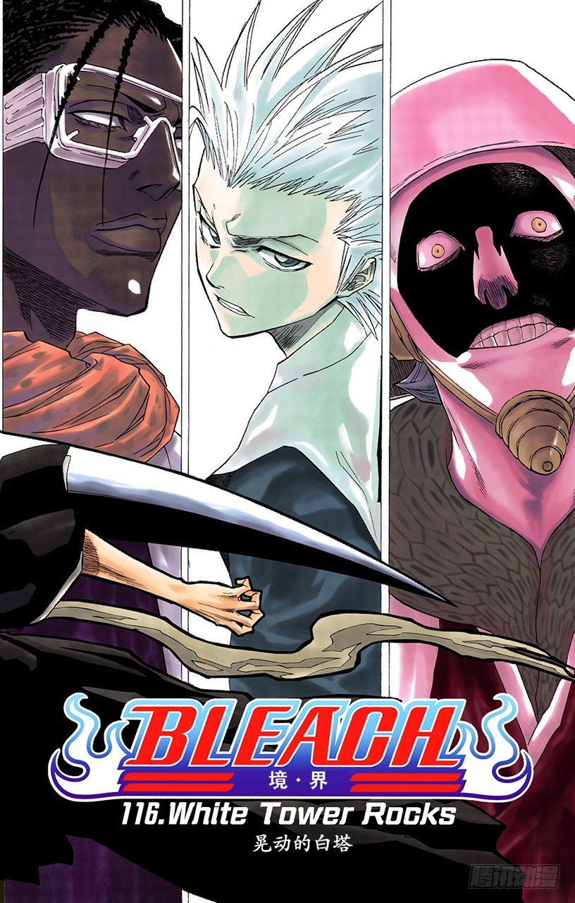 死神/BLEACH（全彩版）韩漫全集-晃动的白塔无删减无遮挡章节图片 