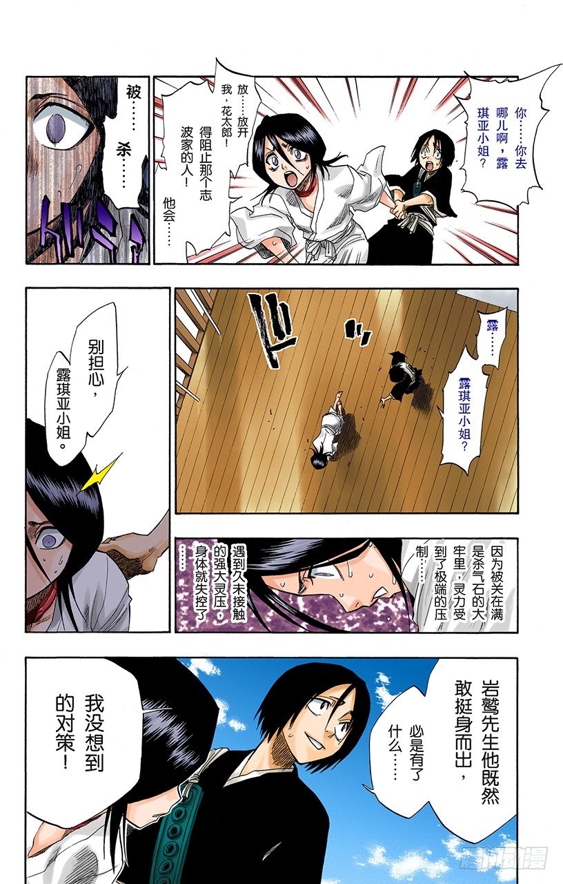 死神/BLEACH（全彩版）韩漫全集-晃动的白塔无删减无遮挡章节图片 