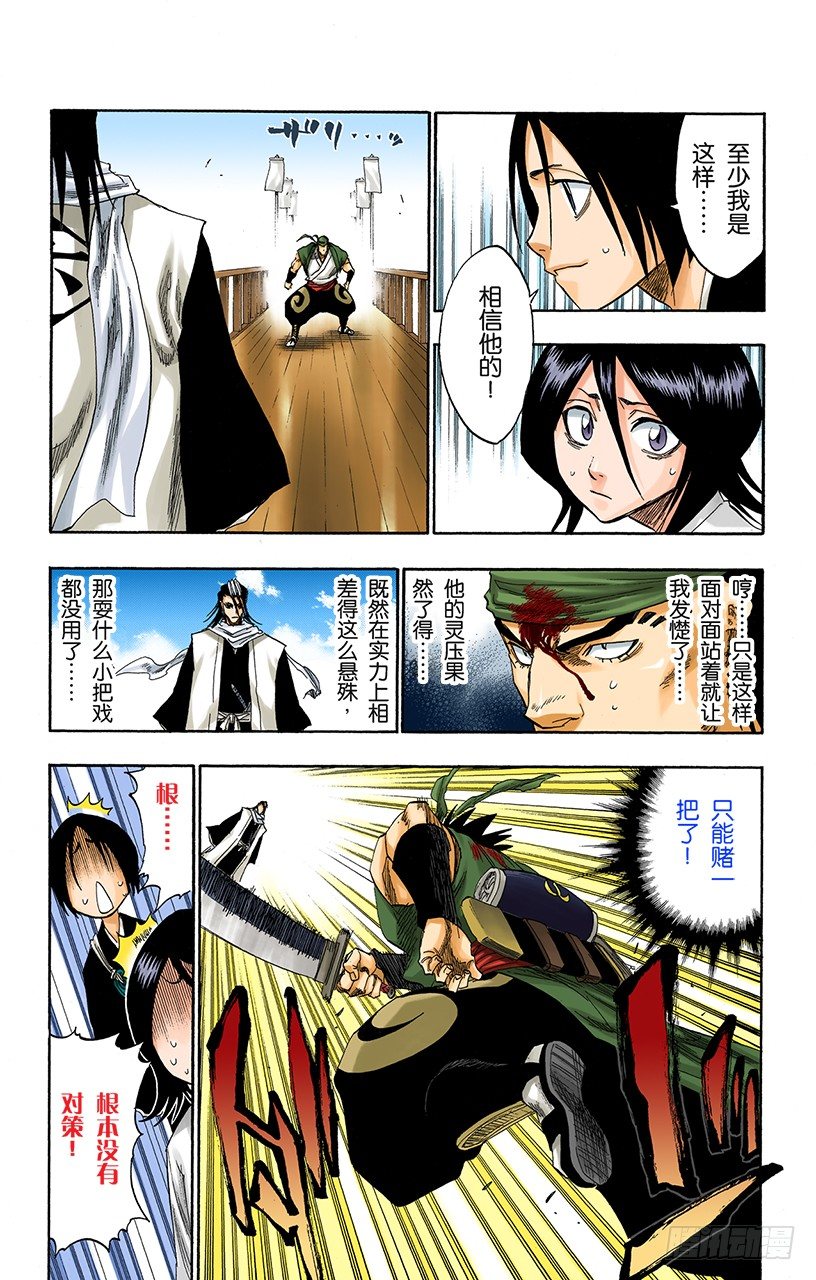 死神/BLEACH（全彩版）韩漫全集-晃动的白塔无删减无遮挡章节图片 