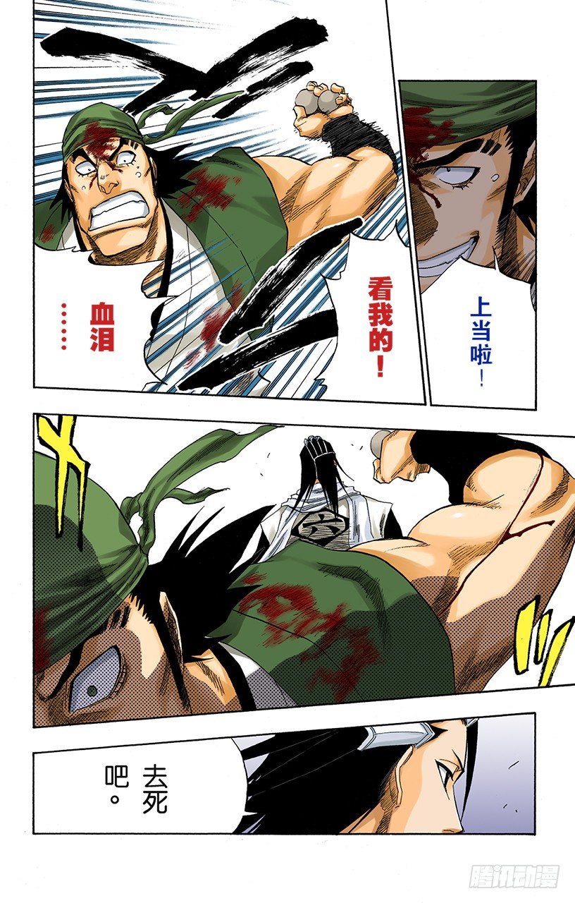 死神/BLEACH（全彩版）韩漫全集-晃动的白塔无删减无遮挡章节图片 
