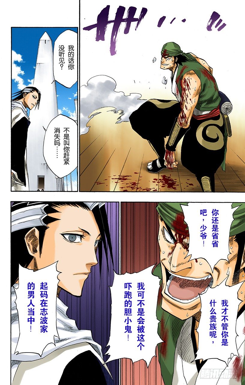 死神/BLEACH（全彩版）韩漫全集-晃动的白塔无删减无遮挡章节图片 