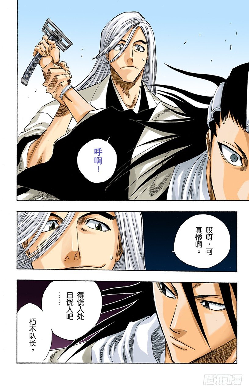死神/BLEACH（全彩版）韩漫全集-晃动的白塔无删减无遮挡章节图片 