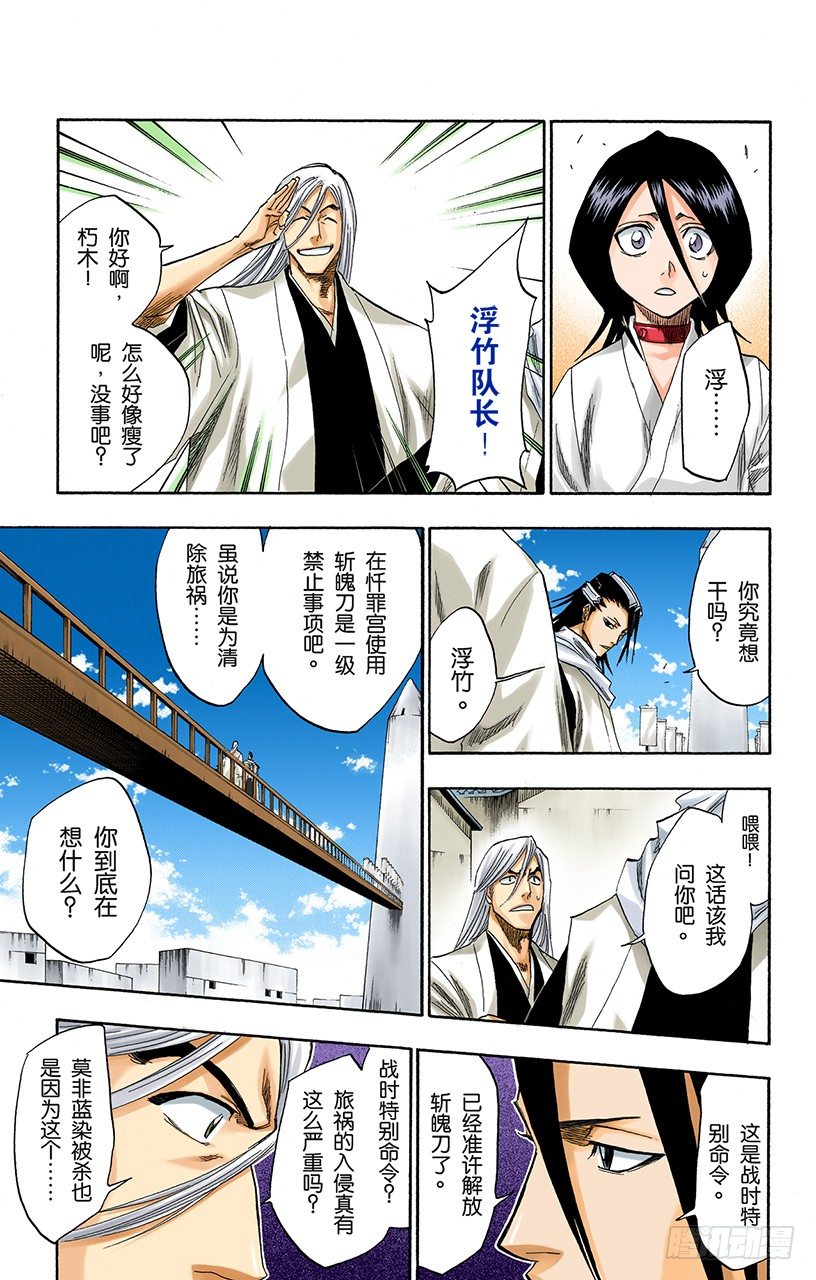 死神/BLEACH（全彩版）韩漫全集-晃动的白塔无删减无遮挡章节图片 