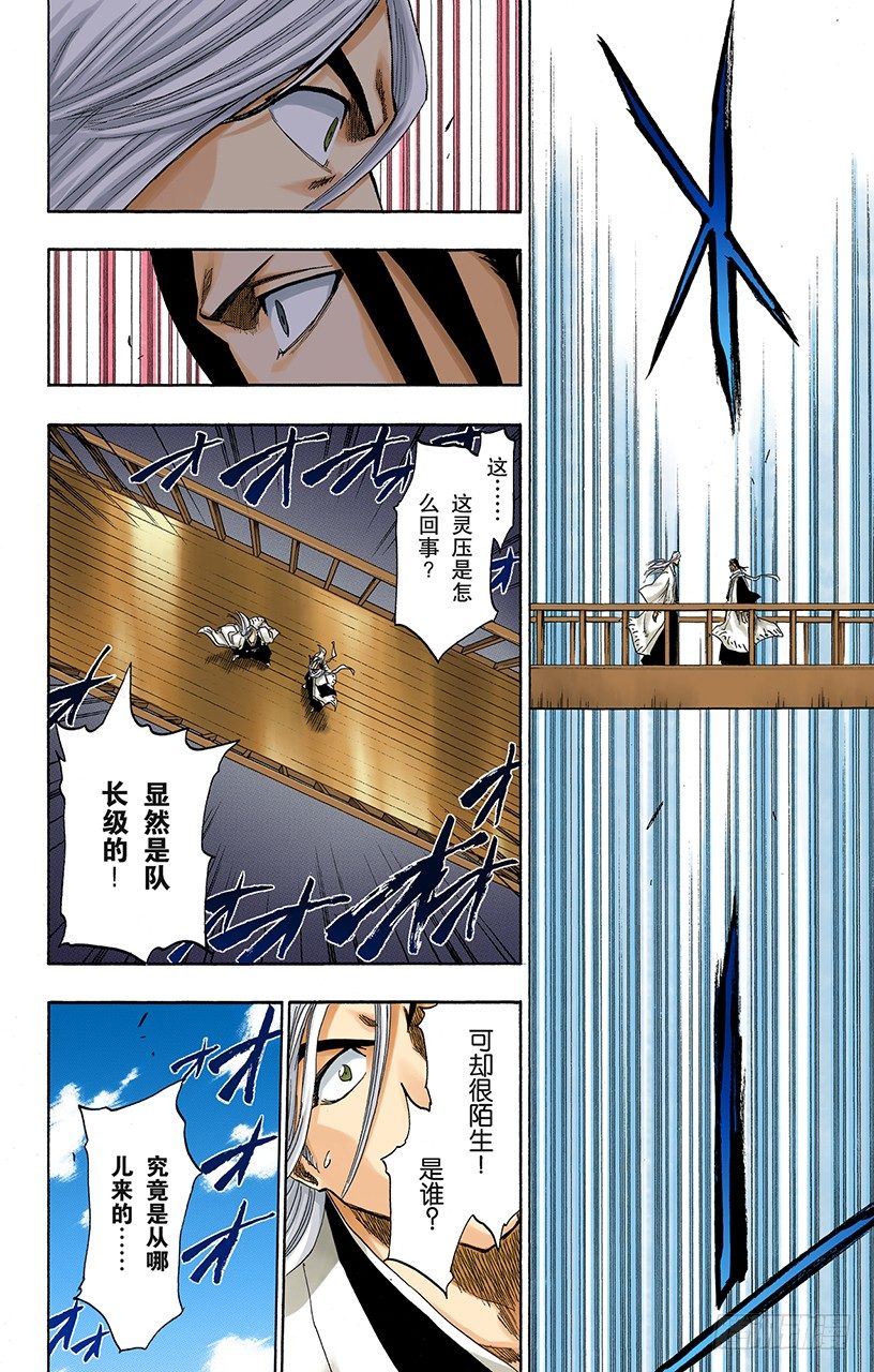 死神/BLEACH（全彩版）韩漫全集-晃动的白塔无删减无遮挡章节图片 