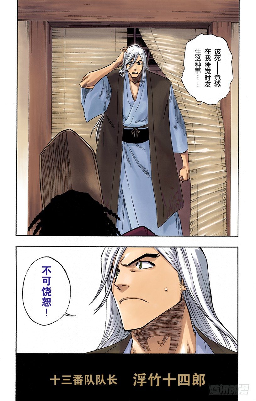 死神/BLEACH（全彩版）韩漫全集-晃动的白塔无删减无遮挡章节图片 