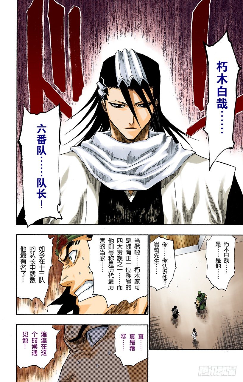 死神/BLEACH（全彩版）韩漫全集-晃动的白塔无删减无遮挡章节图片 