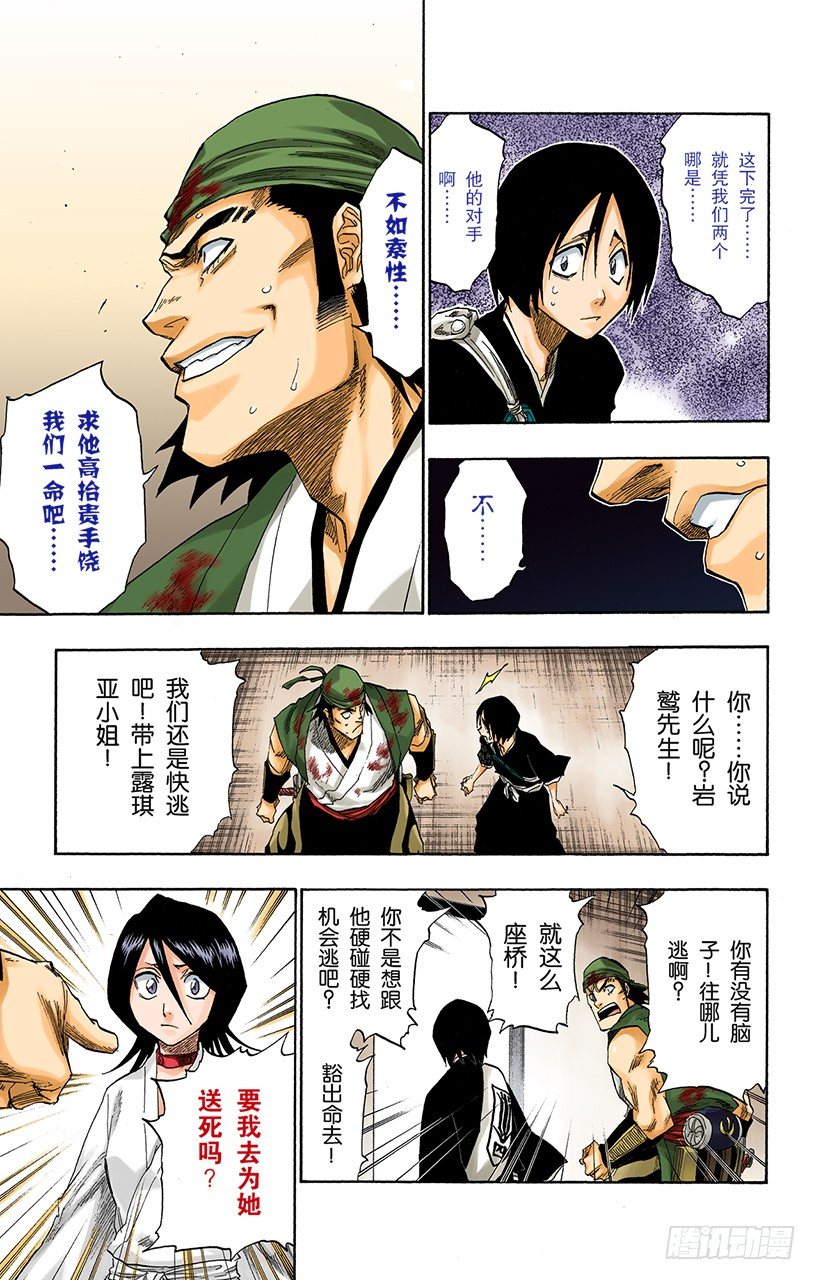 死神/BLEACH（全彩版）韩漫全集-晃动的白塔无删减无遮挡章节图片 