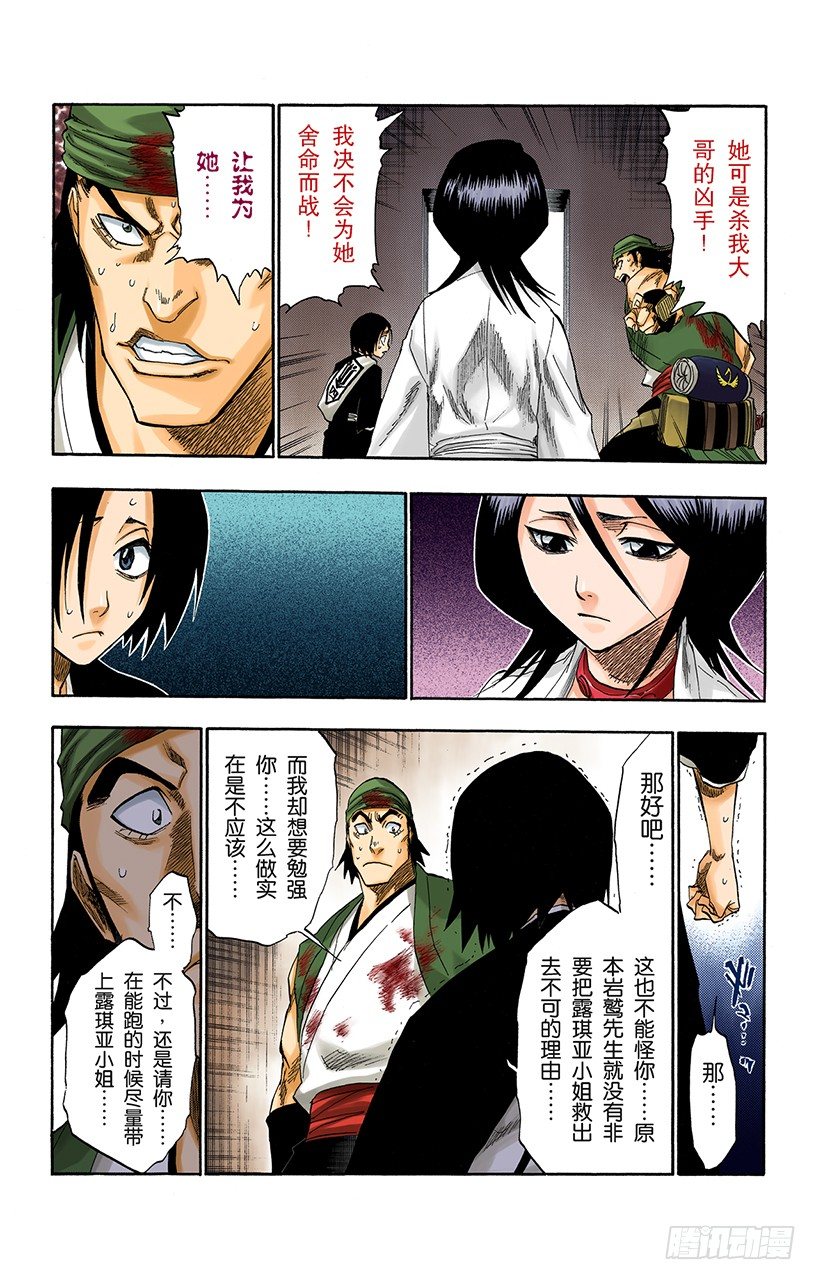 死神/BLEACH（全彩版）韩漫全集-晃动的白塔无删减无遮挡章节图片 
