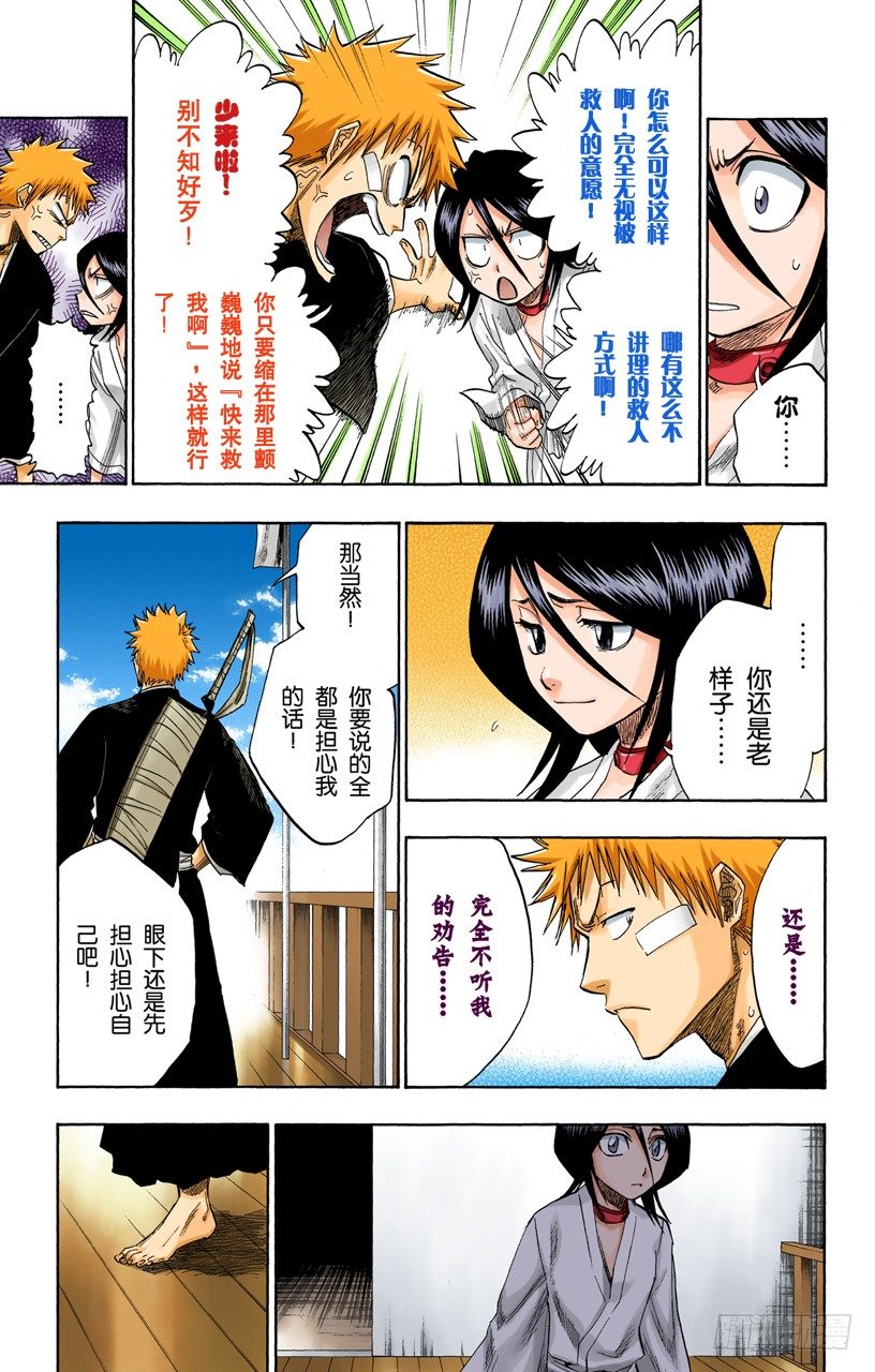 死神/BLEACH（全彩版）韩漫全集-幸存者2[否定阴影]无删减无遮挡章节图片 