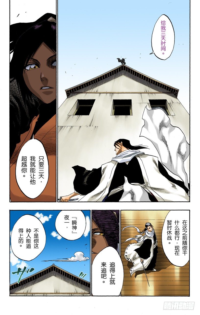 死神/BLEACH（全彩版）韩漫全集-非凡的标记无删减无遮挡章节图片 
