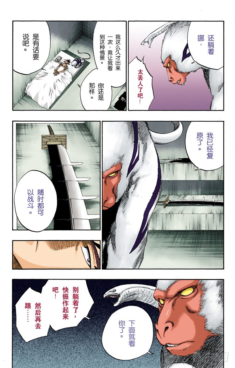 死神/BLEACH（全彩版）韩漫全集-非凡的标记无删减无遮挡章节图片 