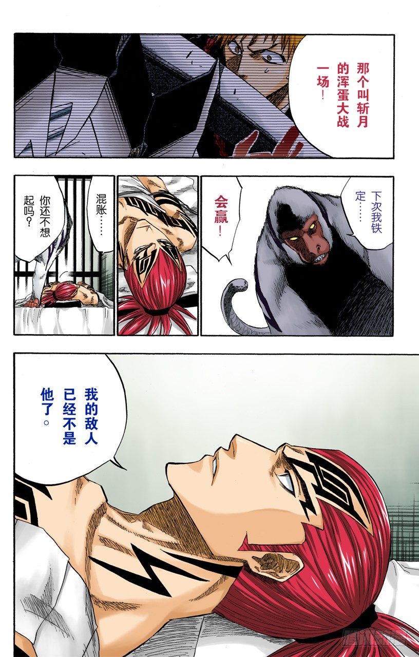 死神/BLEACH（全彩版）韩漫全集-非凡的标记无删减无遮挡章节图片 