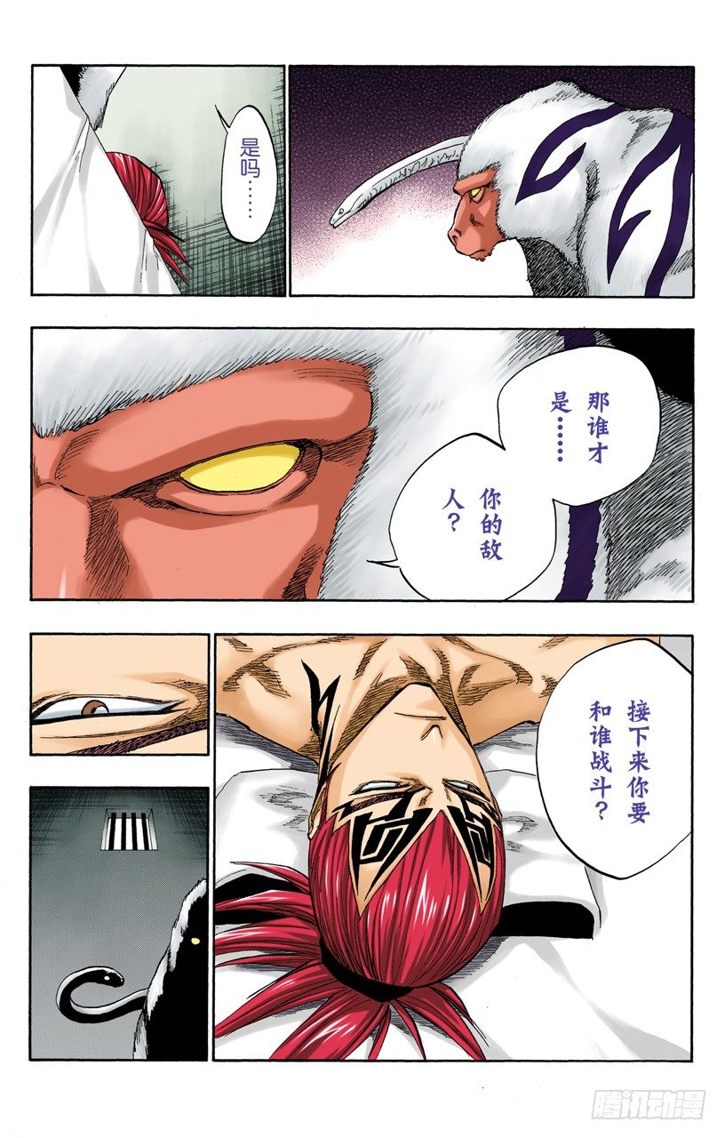 死神/BLEACH（全彩版）韩漫全集-非凡的标记无删减无遮挡章节图片 
